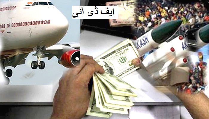 حکومت نے FDI پالیسی میں کی بڑی تبدیلی، ڈیفنس اور ایوی ایشن میں 100٪ FDI کو دی منظوری